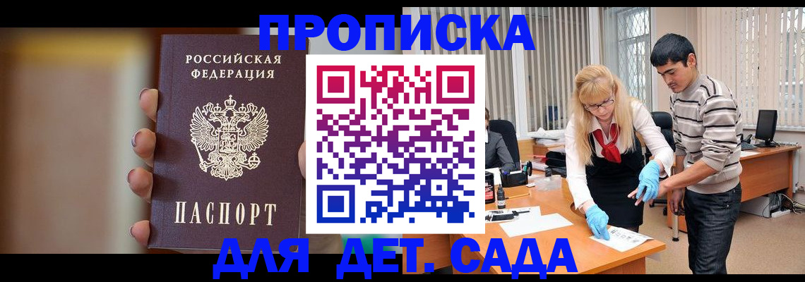 временная регистрация купить в Зеленокумске